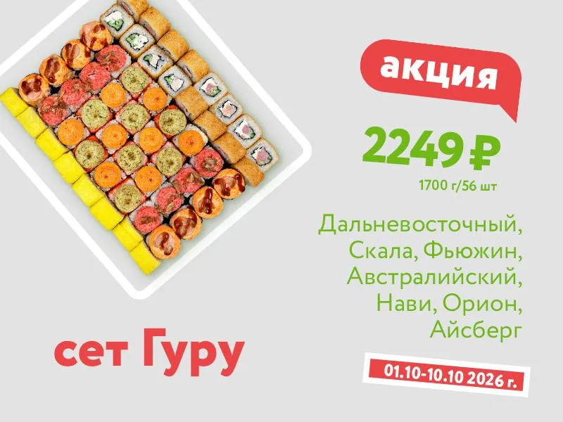 Сет Гуру