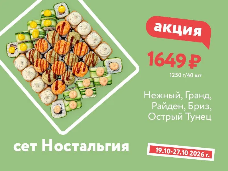 Ностальгия