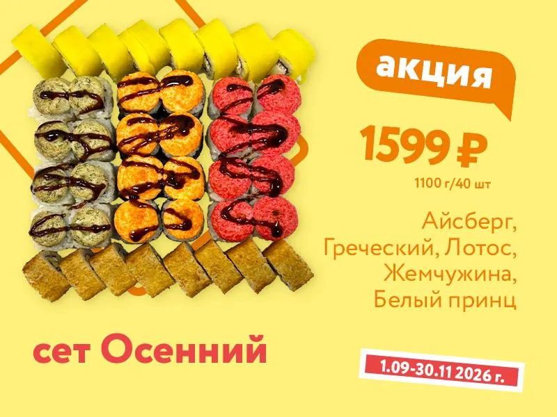 Осенний