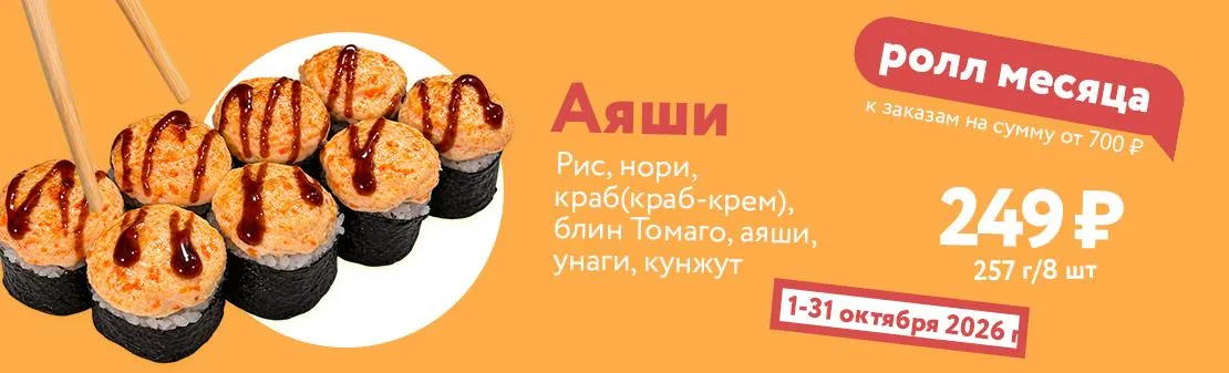 Аяши - октябрь